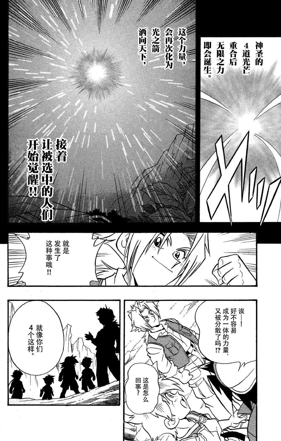 🍲战斗陀螺 第12话 第10页