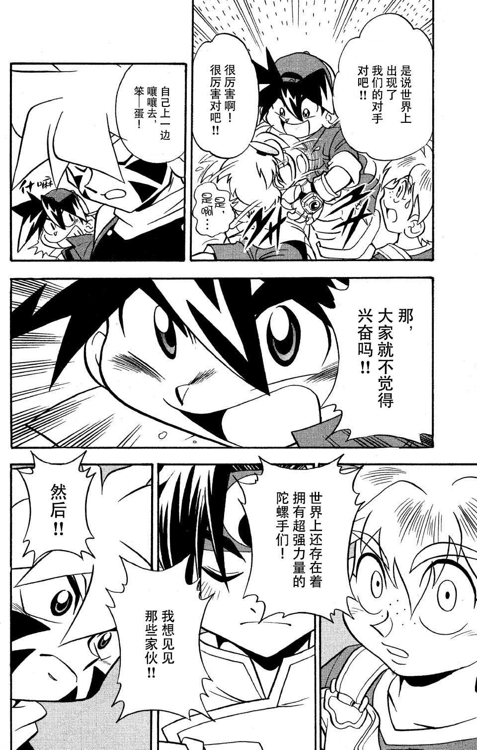 🍲战斗陀螺 第12话 第12页