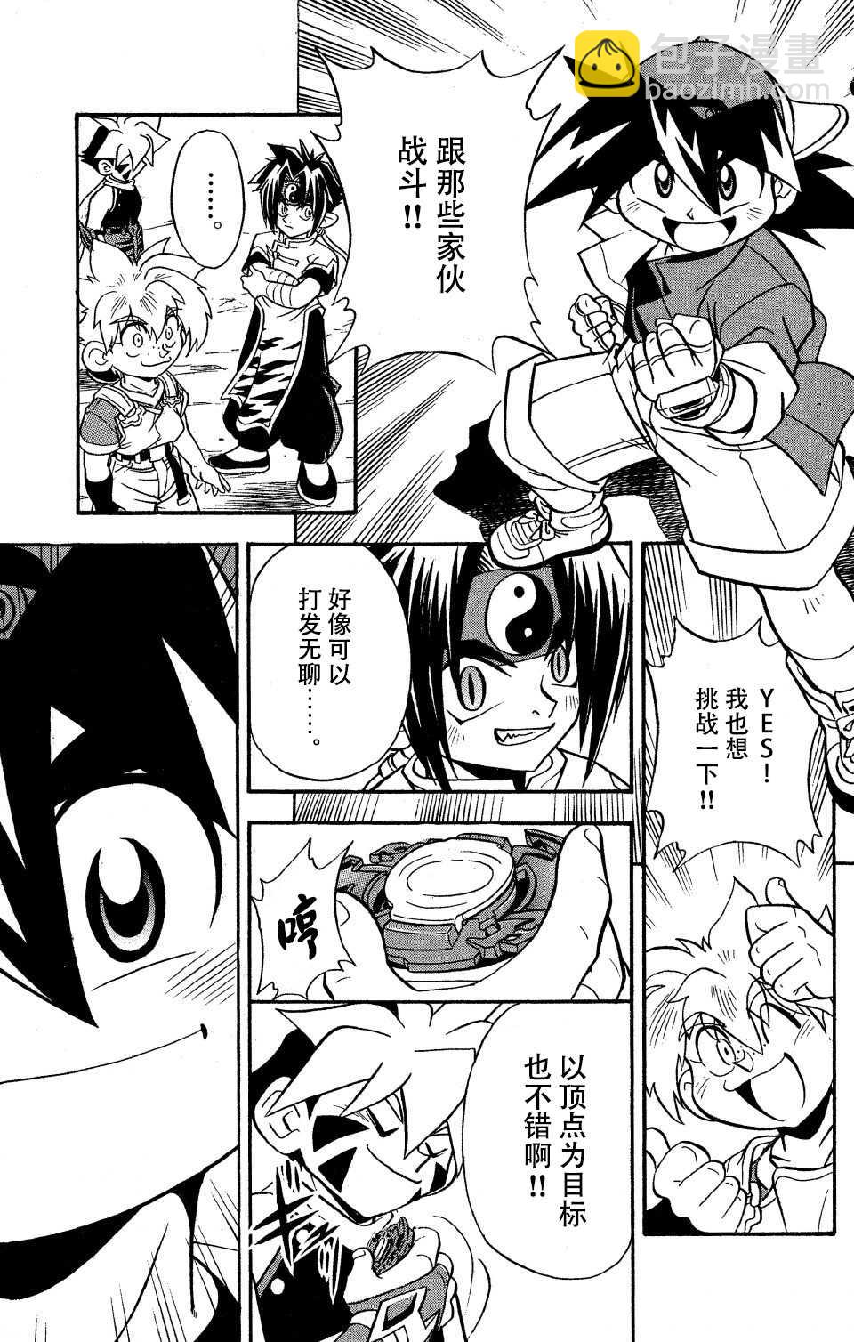 🍲战斗陀螺 第12话 第13页