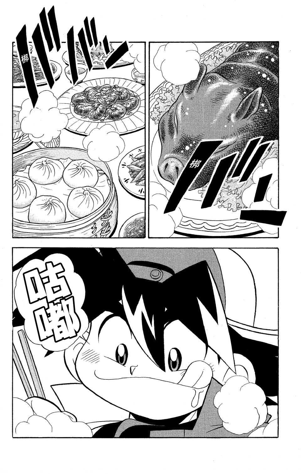 🍲战斗陀螺 第12话 第2页