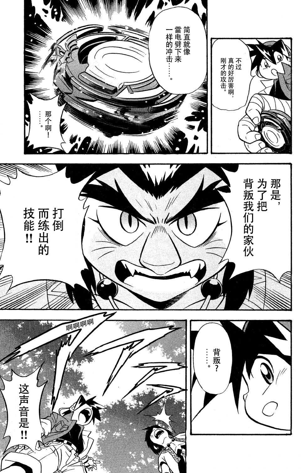 🍲战斗陀螺 第12话 第28页