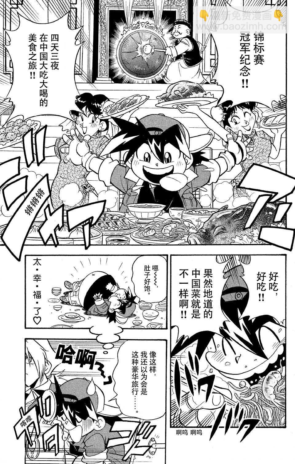 🍲战斗陀螺 第12话 第3页