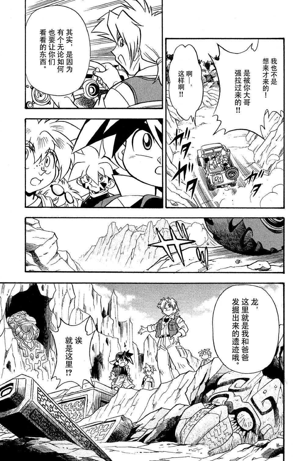 🍲战斗陀螺 第12话 第5页