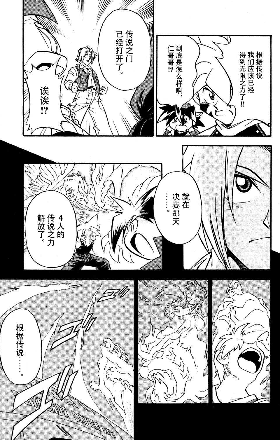🍲战斗陀螺 第12话 第9页