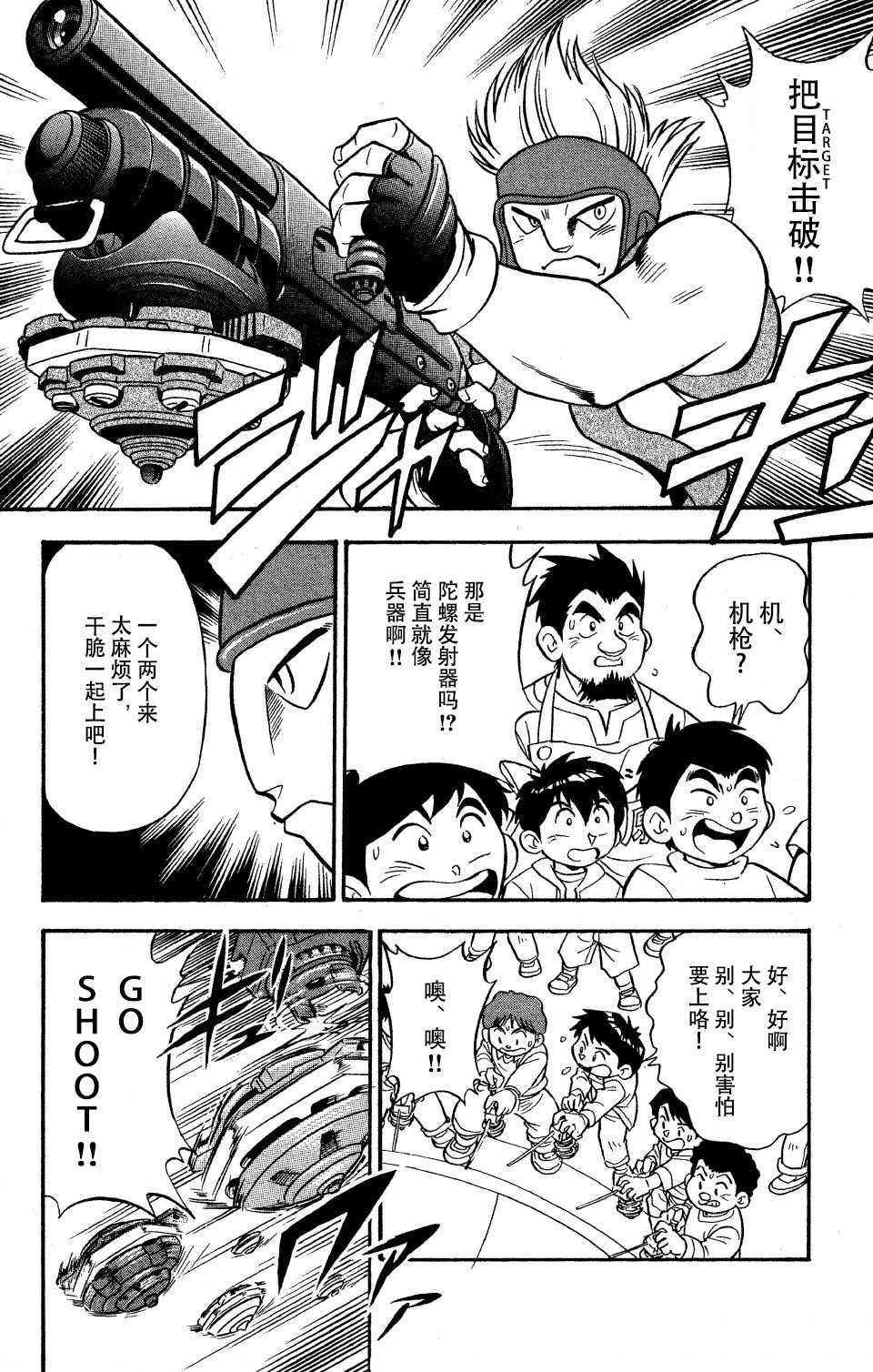 🍲战斗陀螺 第14话 第12页