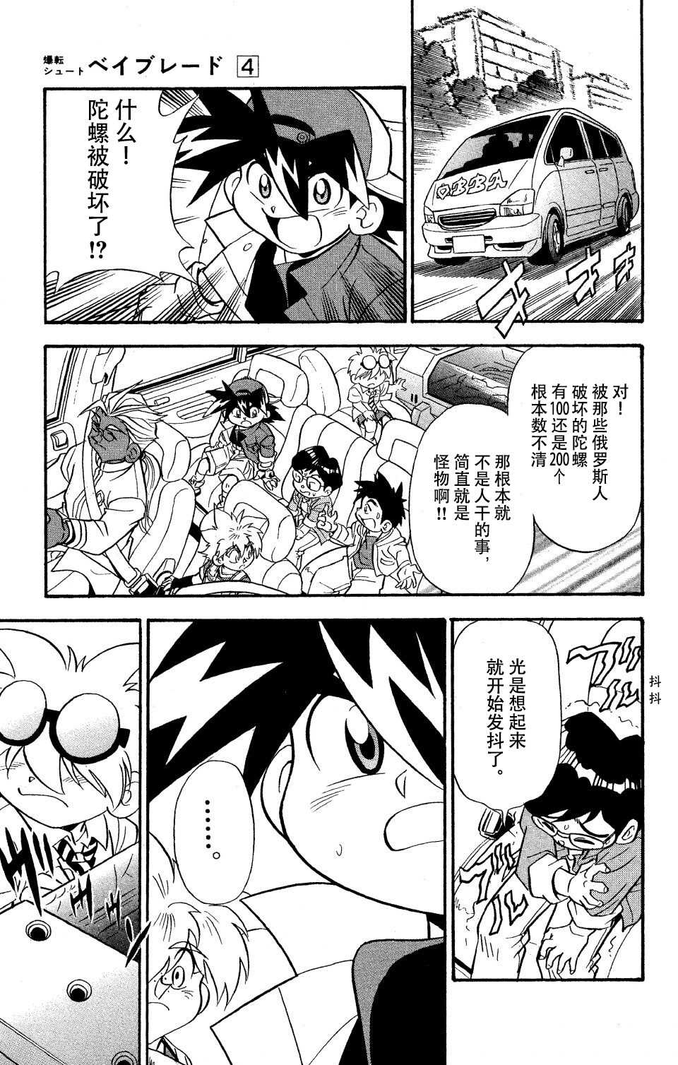 🍲战斗陀螺 第14话 第13页