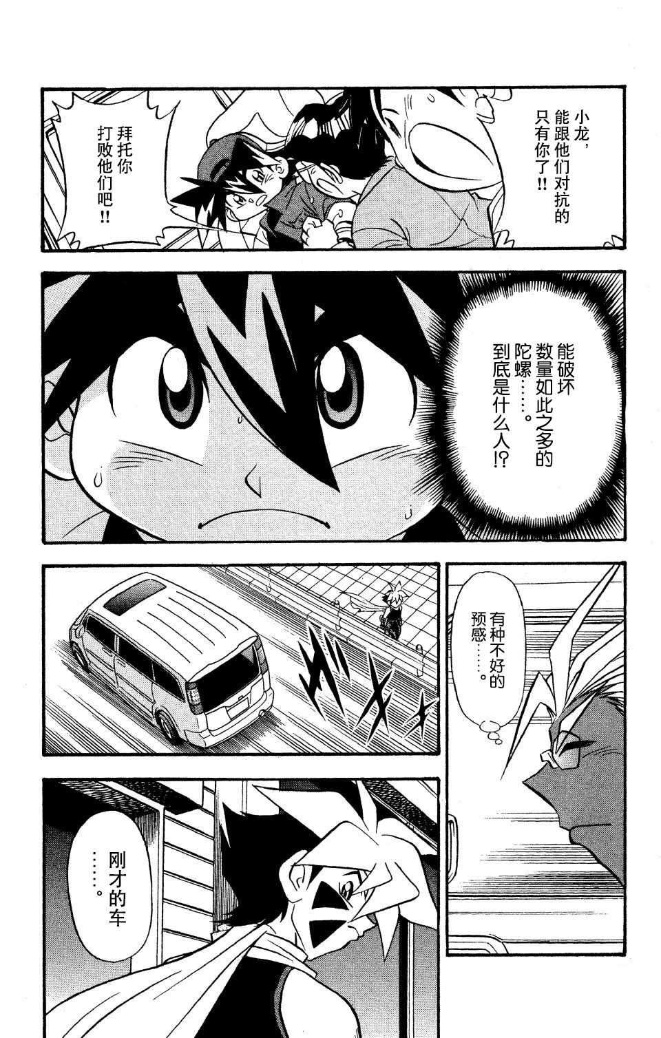 🍲战斗陀螺 第14话 第14页