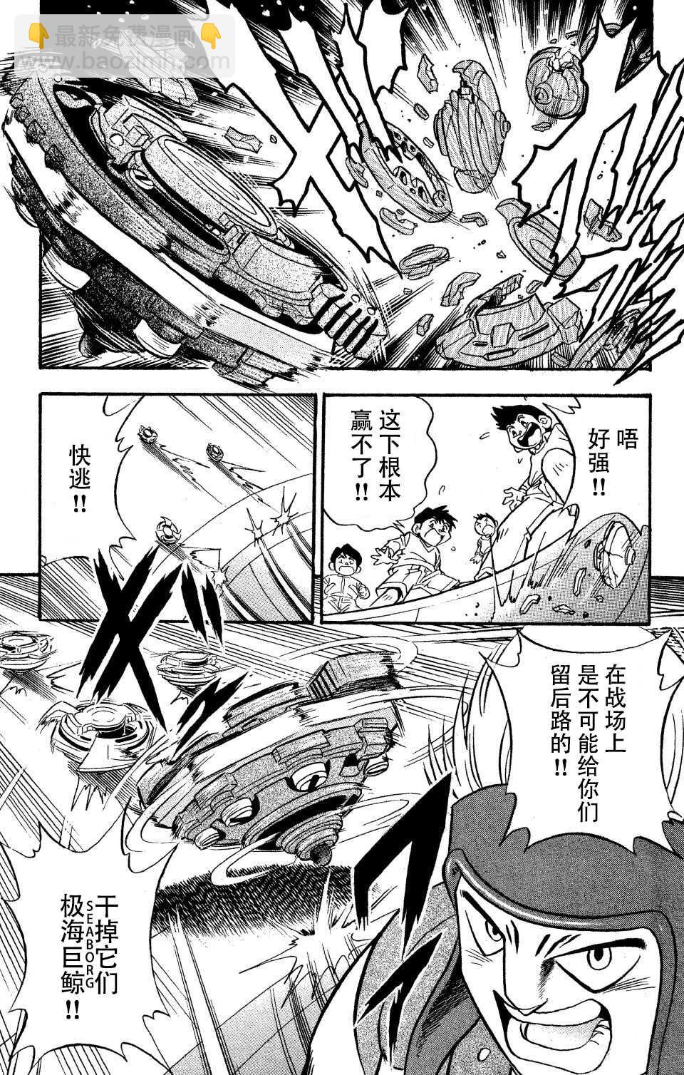 🍲战斗陀螺 第14话 第15页