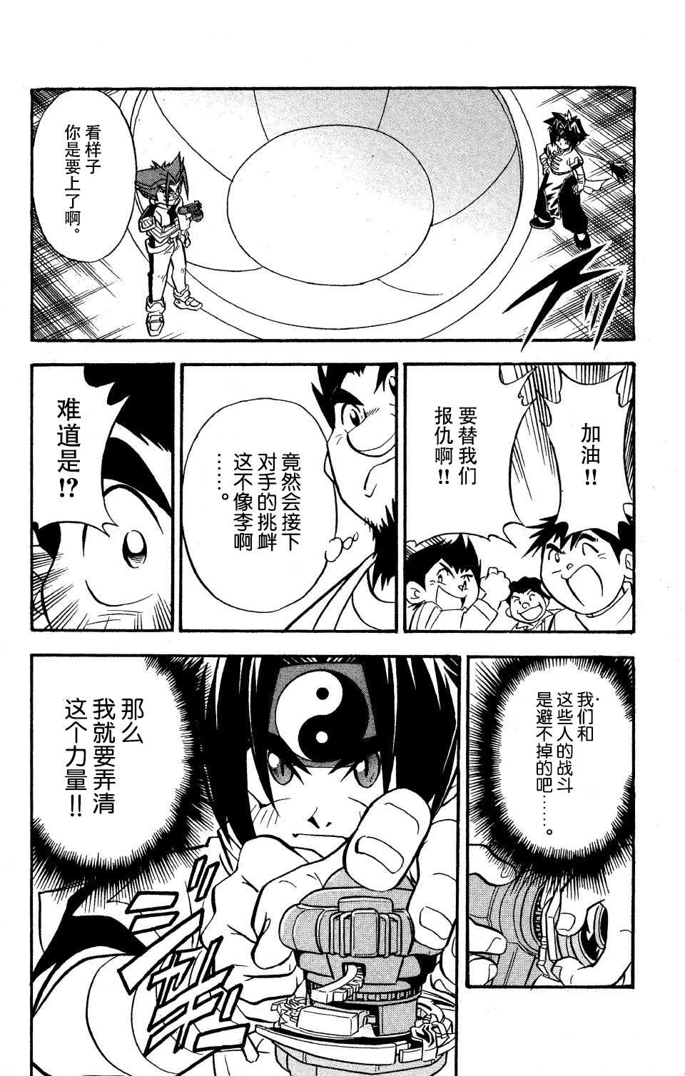 🍲战斗陀螺 第14话 第20页