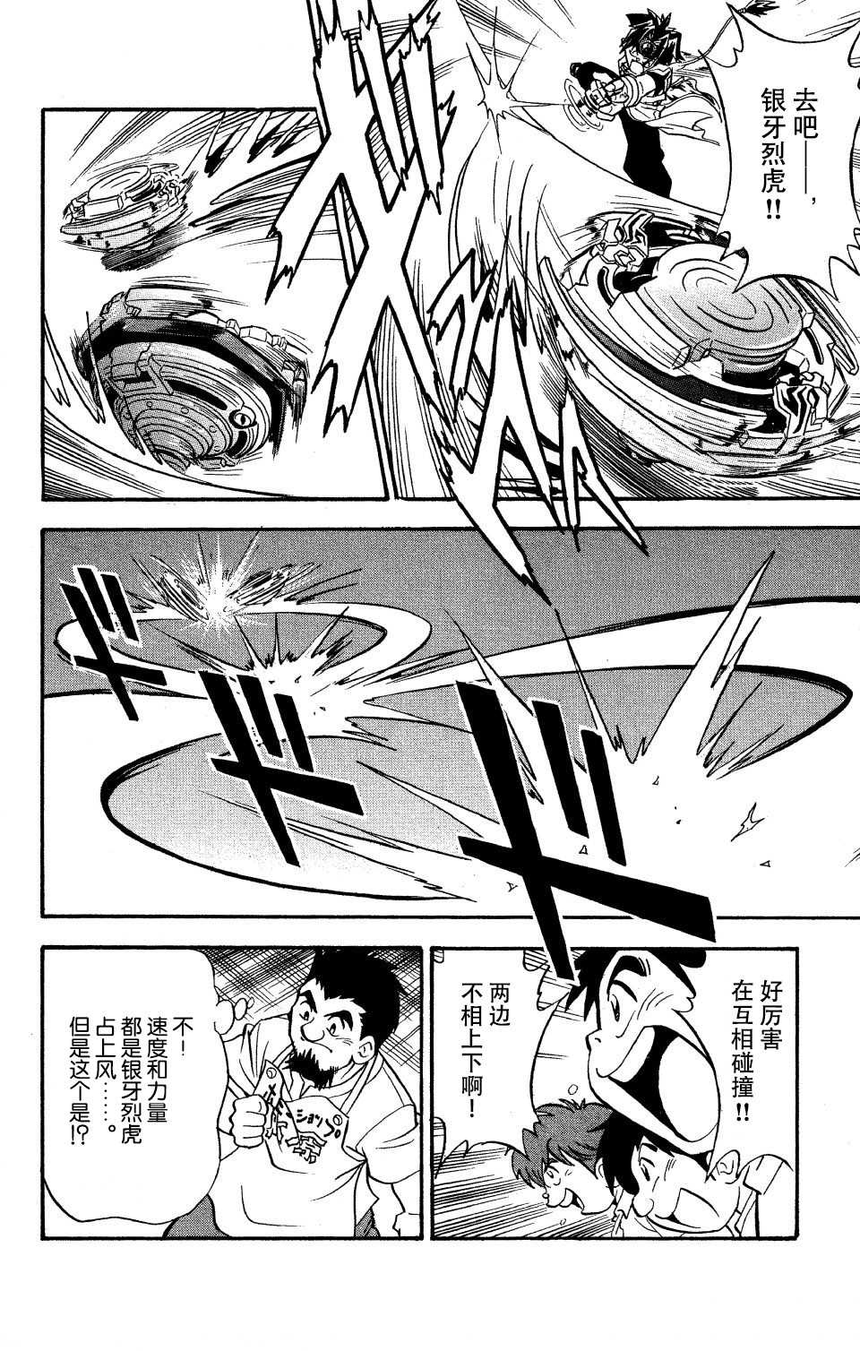 🍲战斗陀螺 第14话 第22页