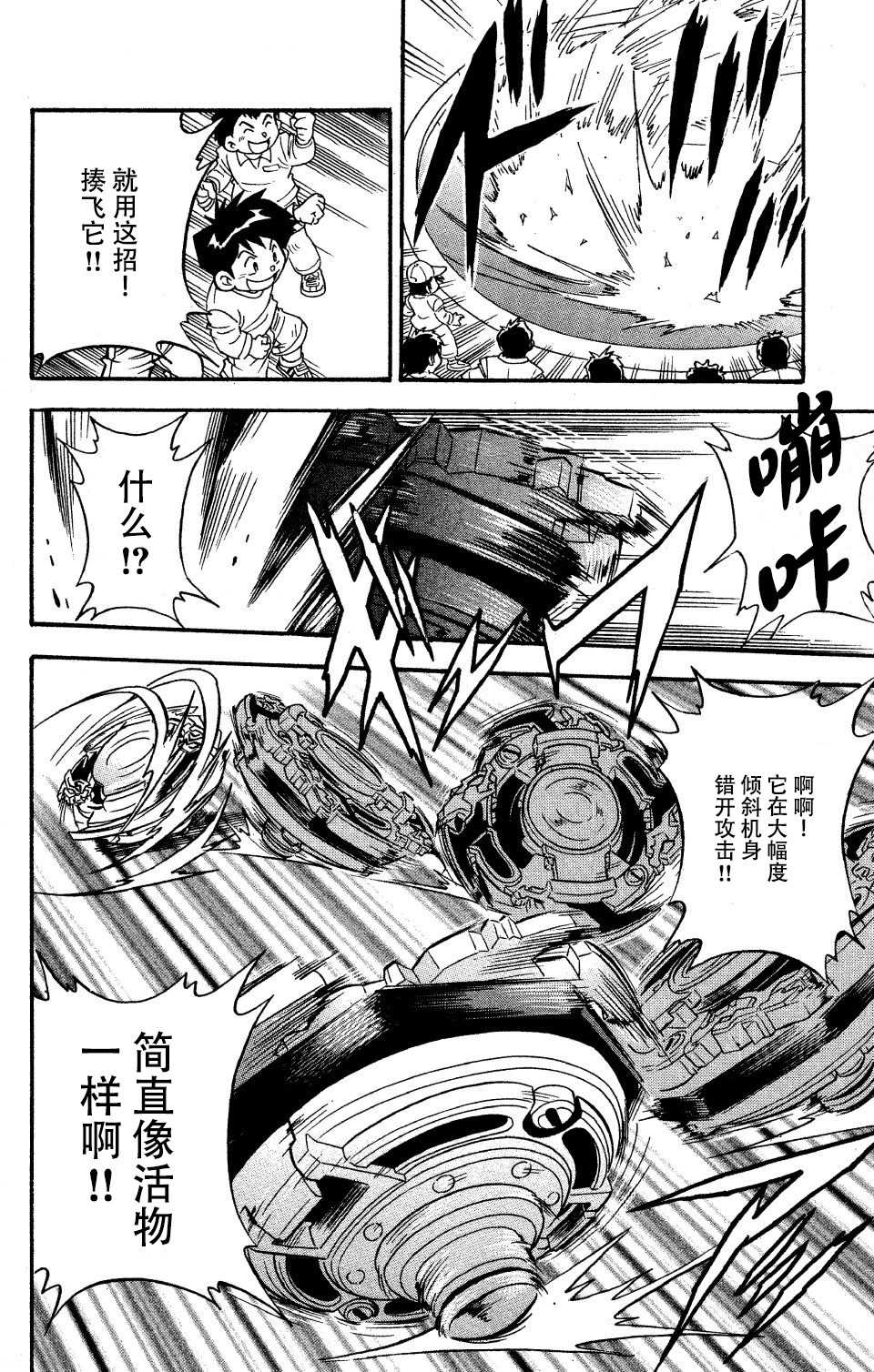 🍲战斗陀螺 第14话 第24页