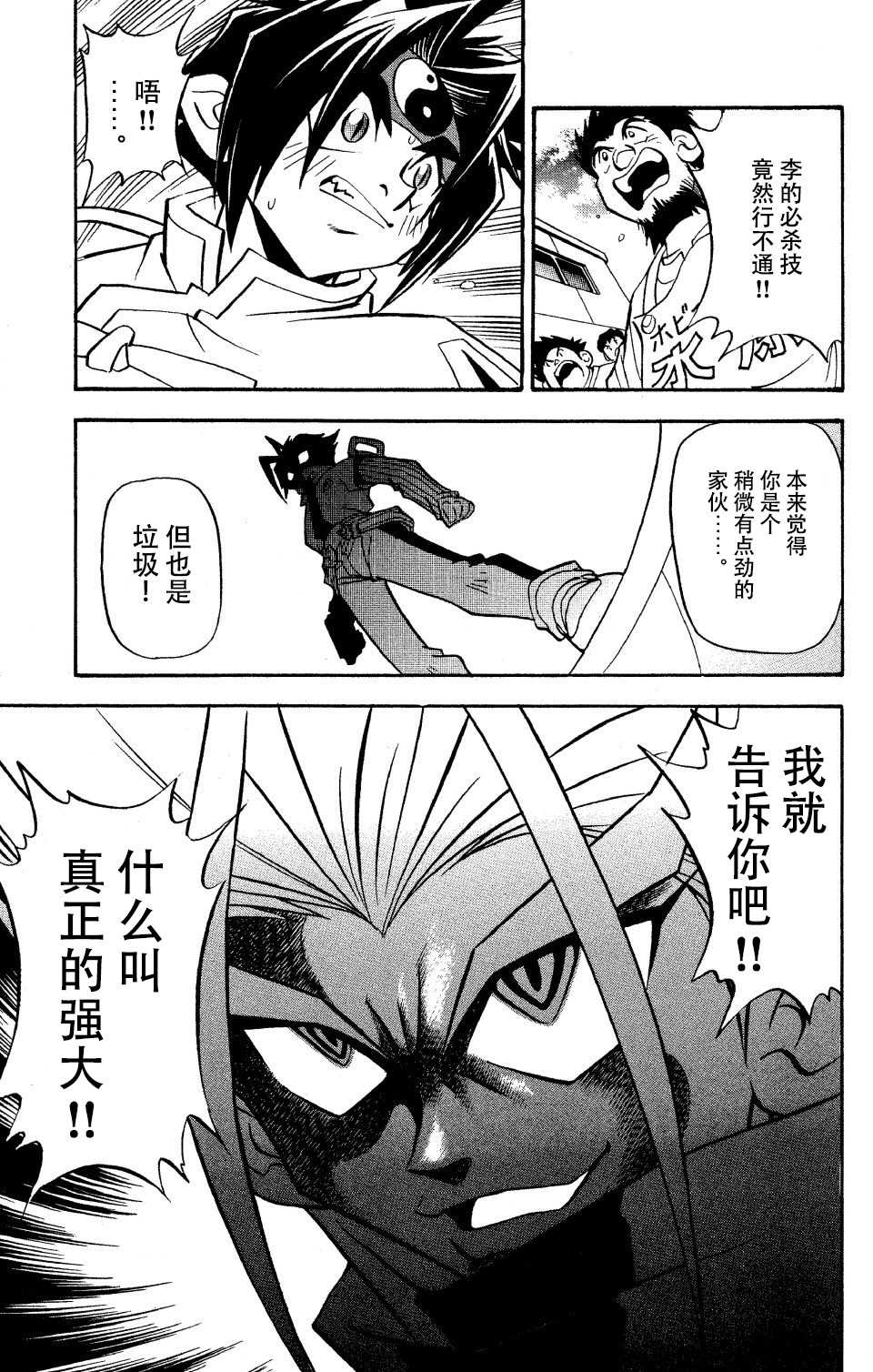 🍲战斗陀螺 第14话 第25页