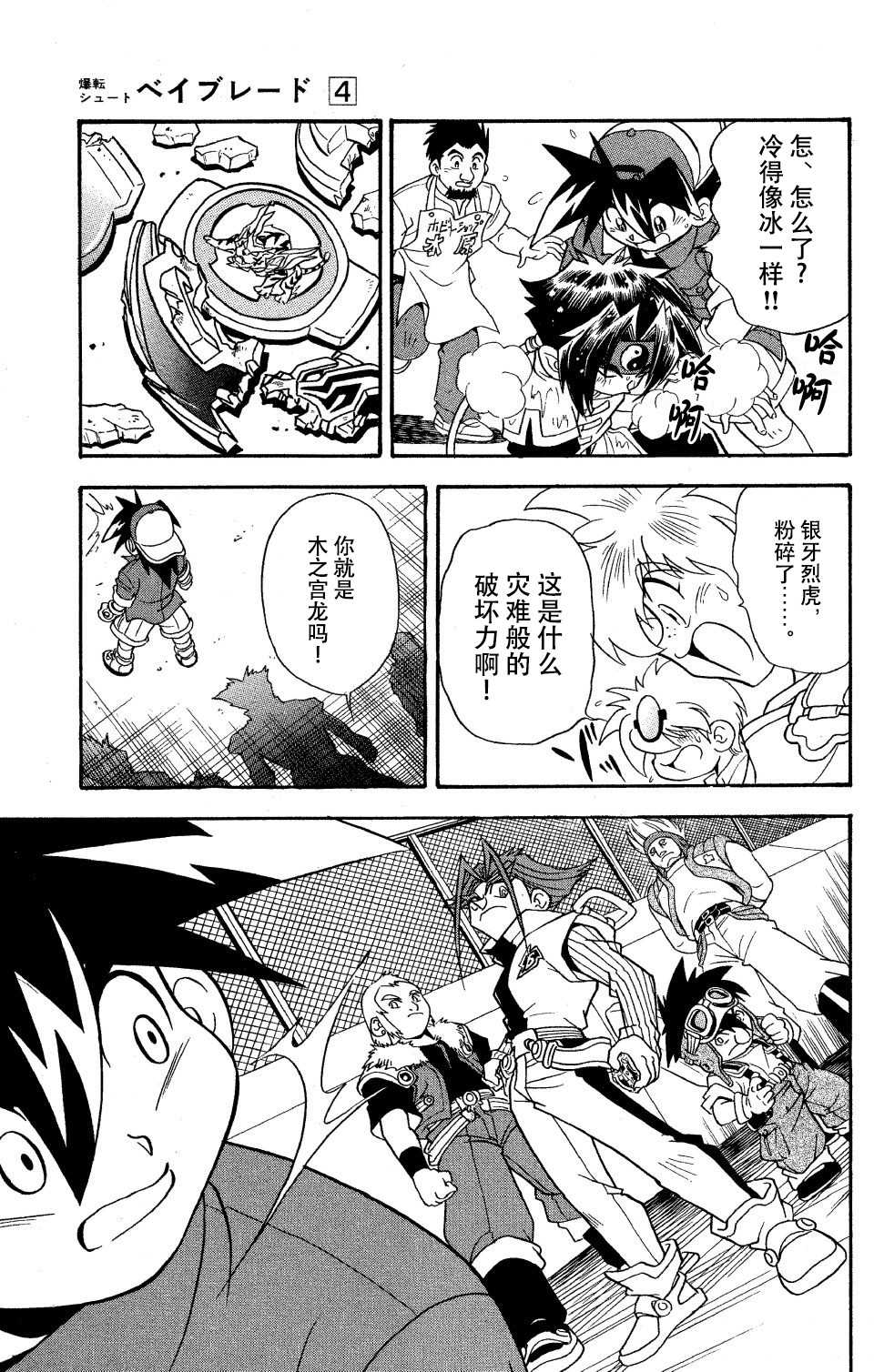 🍲战斗陀螺 第14话 第30页