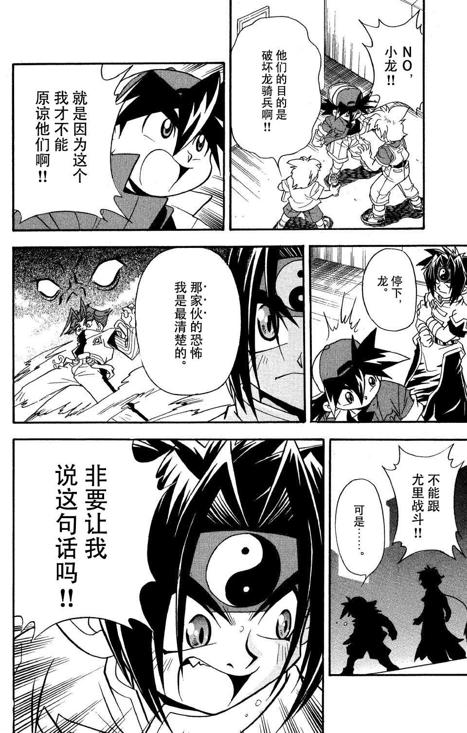 🍲战斗陀螺 第14话 第33页