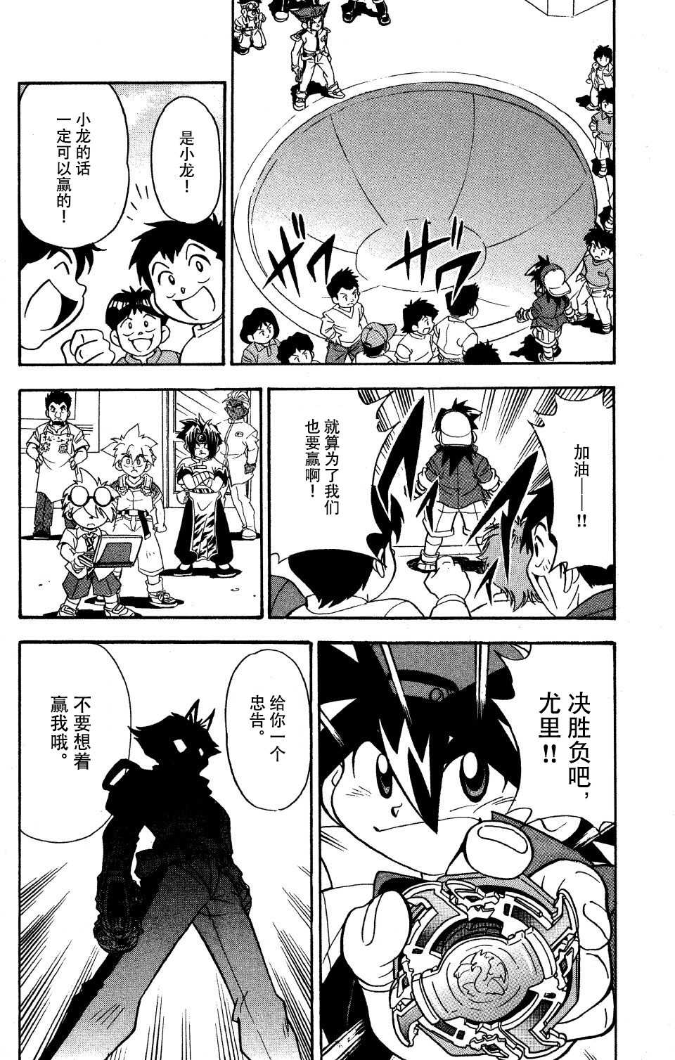 🍲战斗陀螺 第14话 第35页