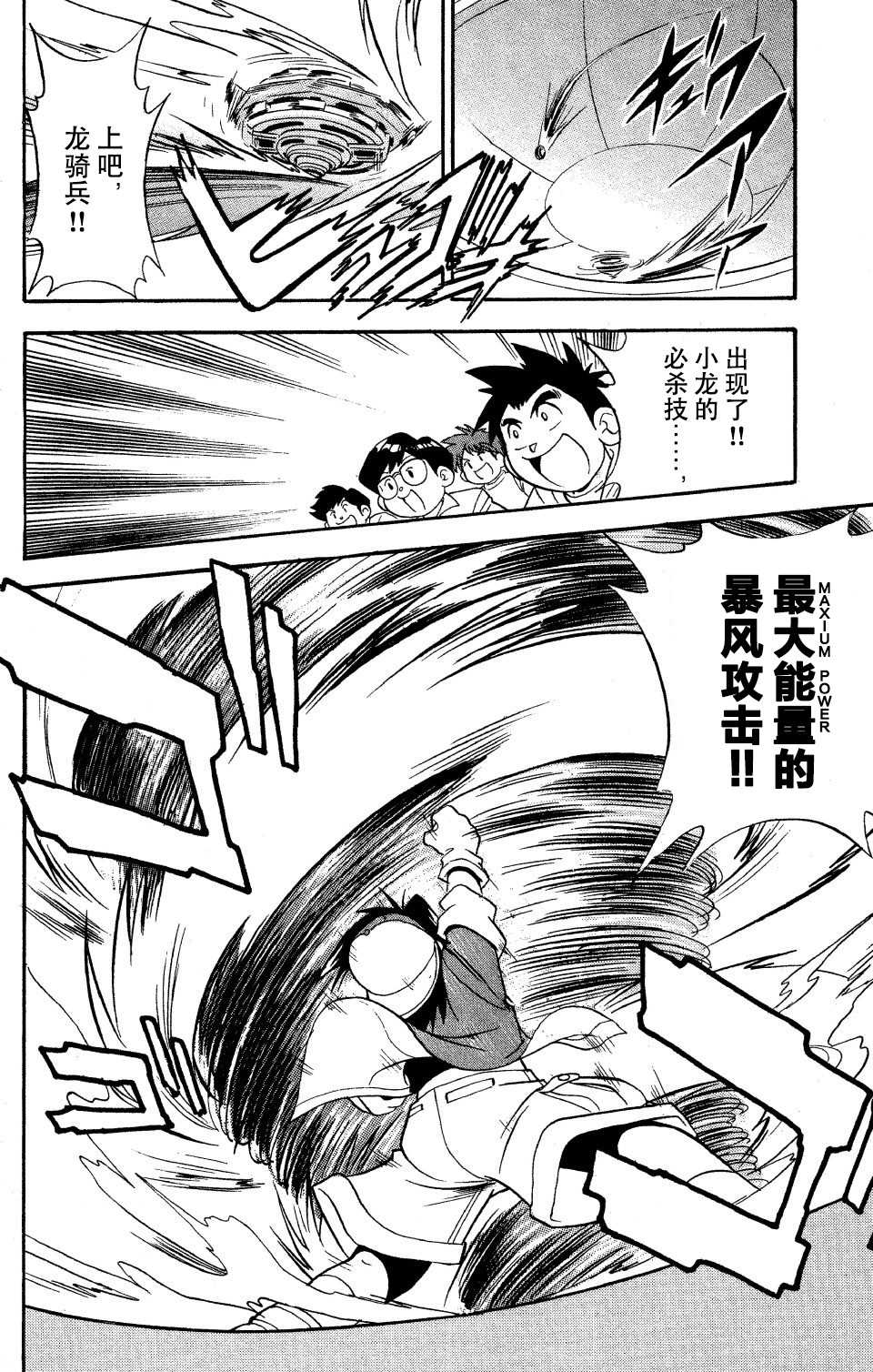 🍲战斗陀螺 第14话 第37页