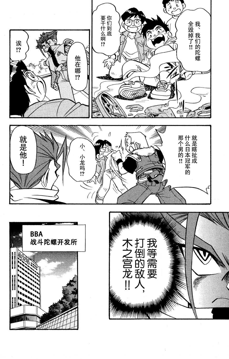 🍲战斗陀螺 第14话 第4页