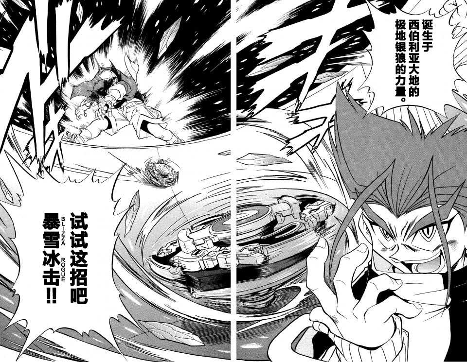 🍲战斗陀螺 第14话 第41页