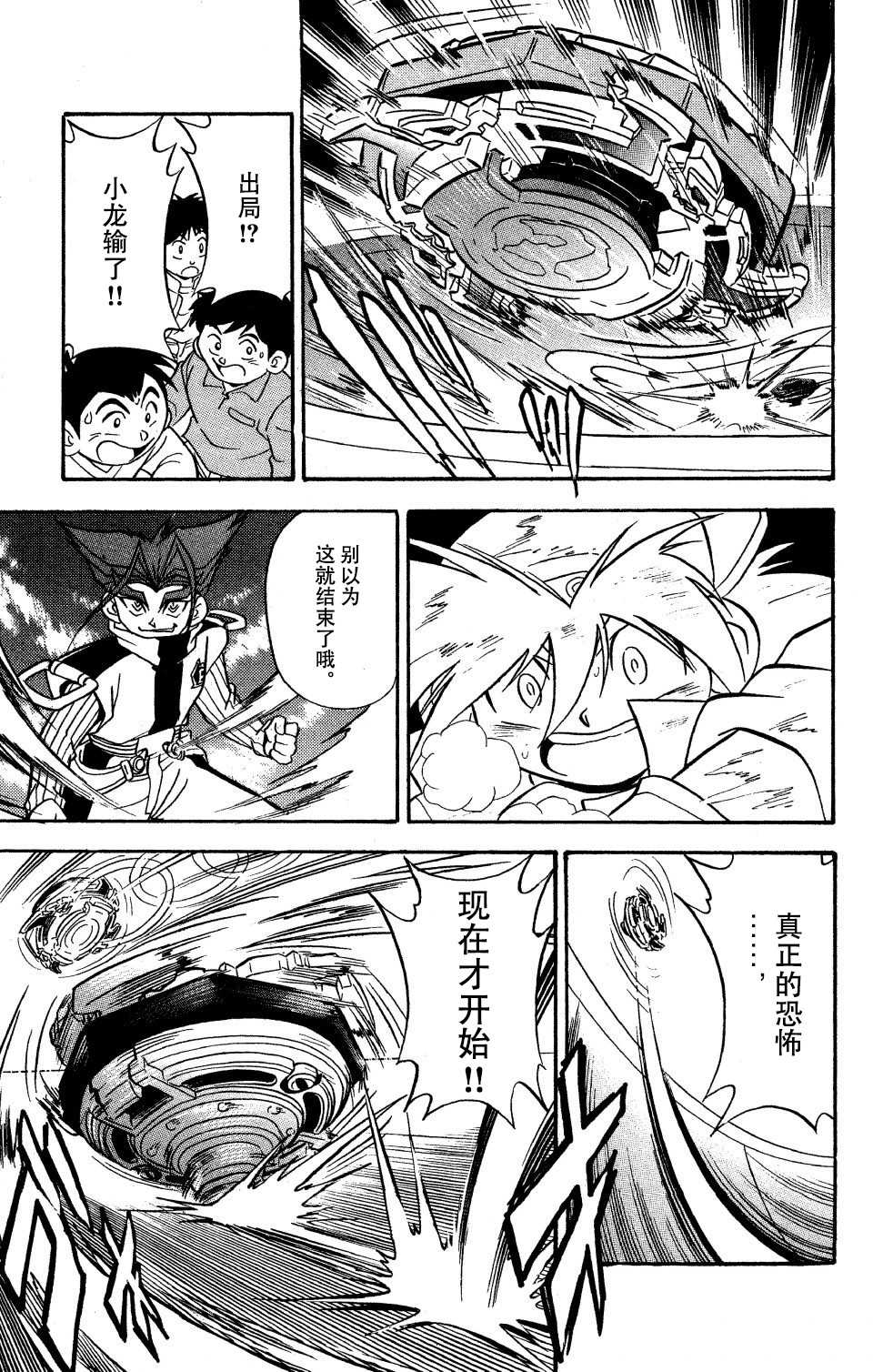 🍲战斗陀螺 第14话 第43页