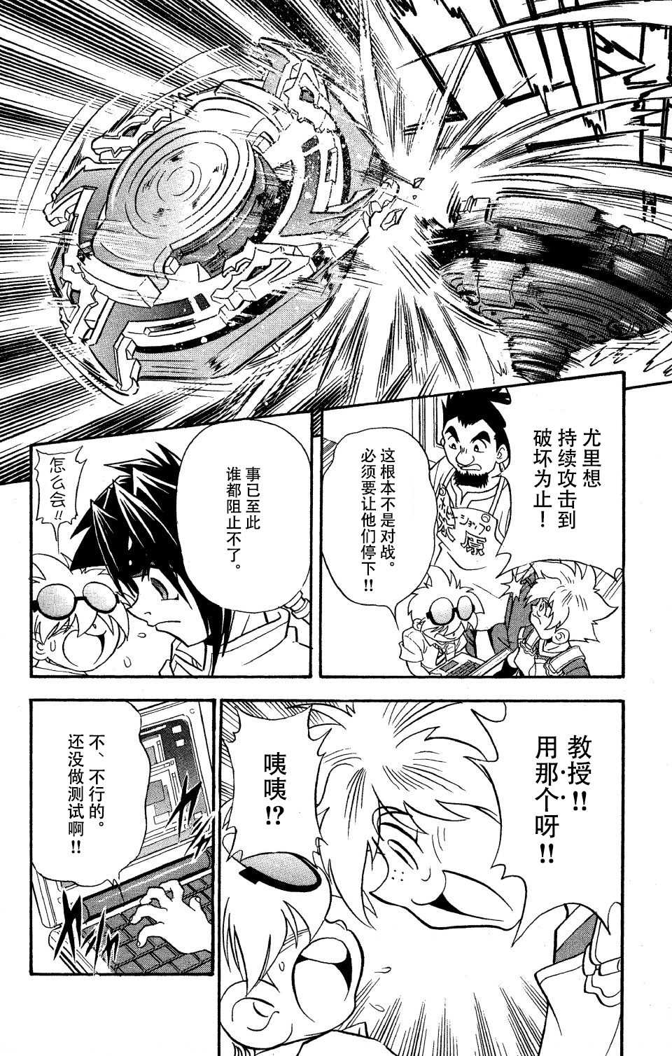 🍲战斗陀螺 第14话 第44页