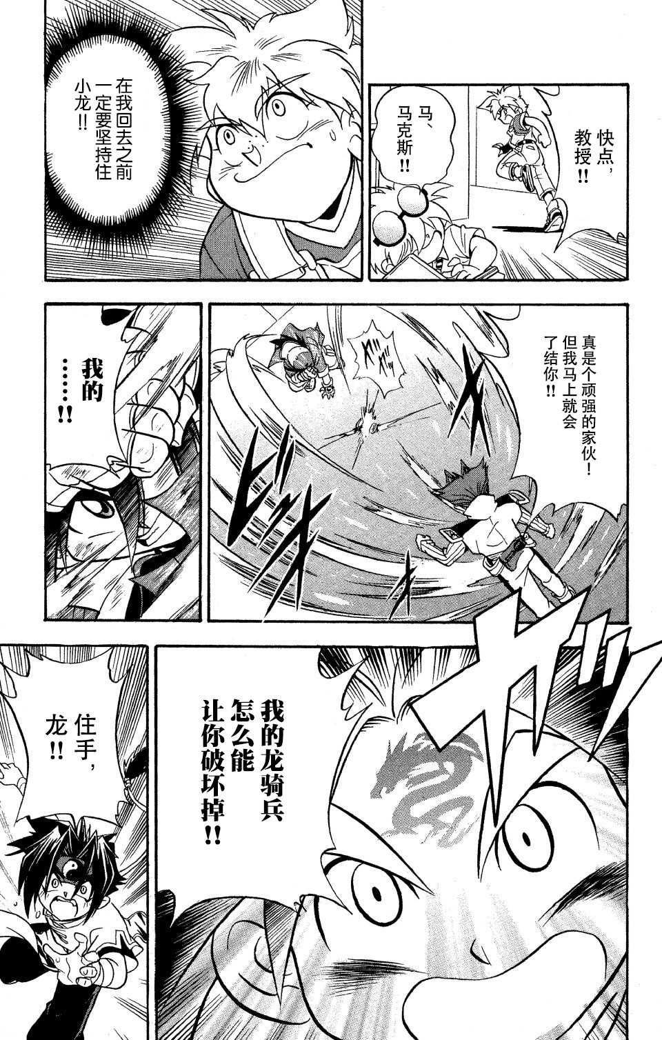 🍲战斗陀螺 第14话 第45页