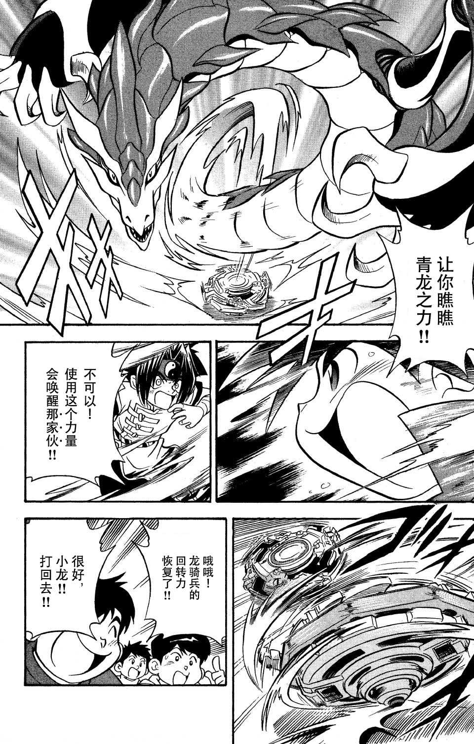 🍲战斗陀螺 第14话 第46页