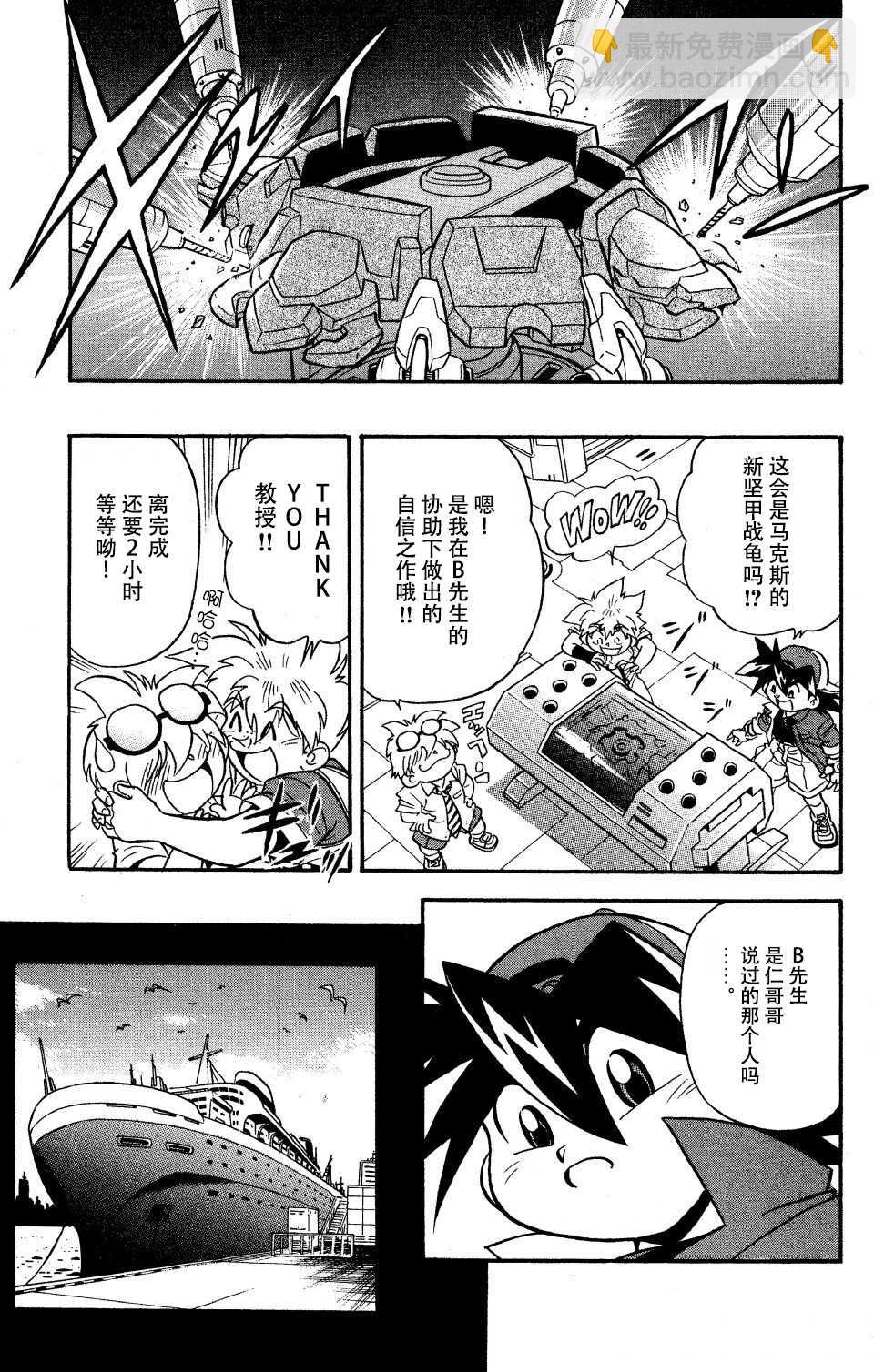 🍲战斗陀螺 第14话 第5页