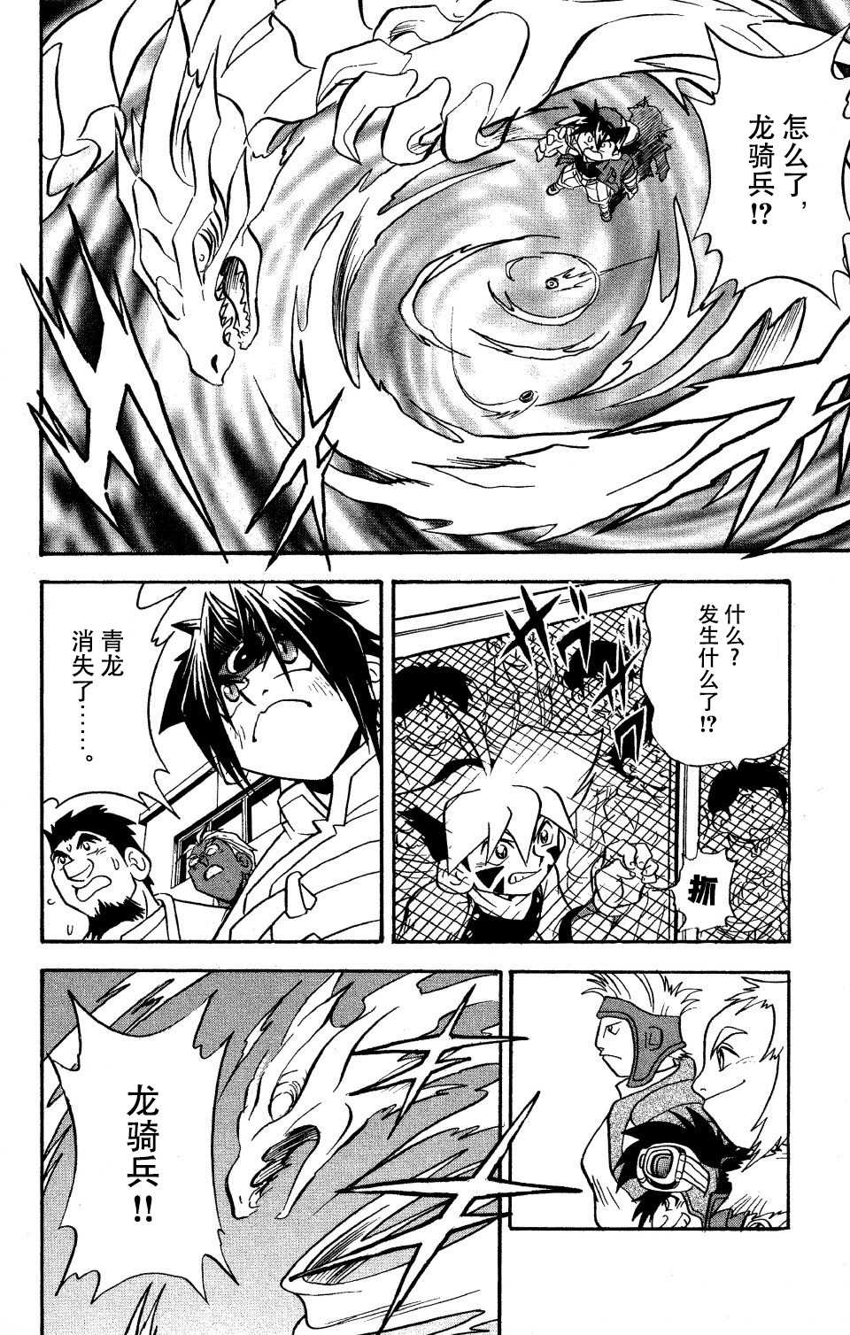 🍲战斗陀螺 第14话 第50页