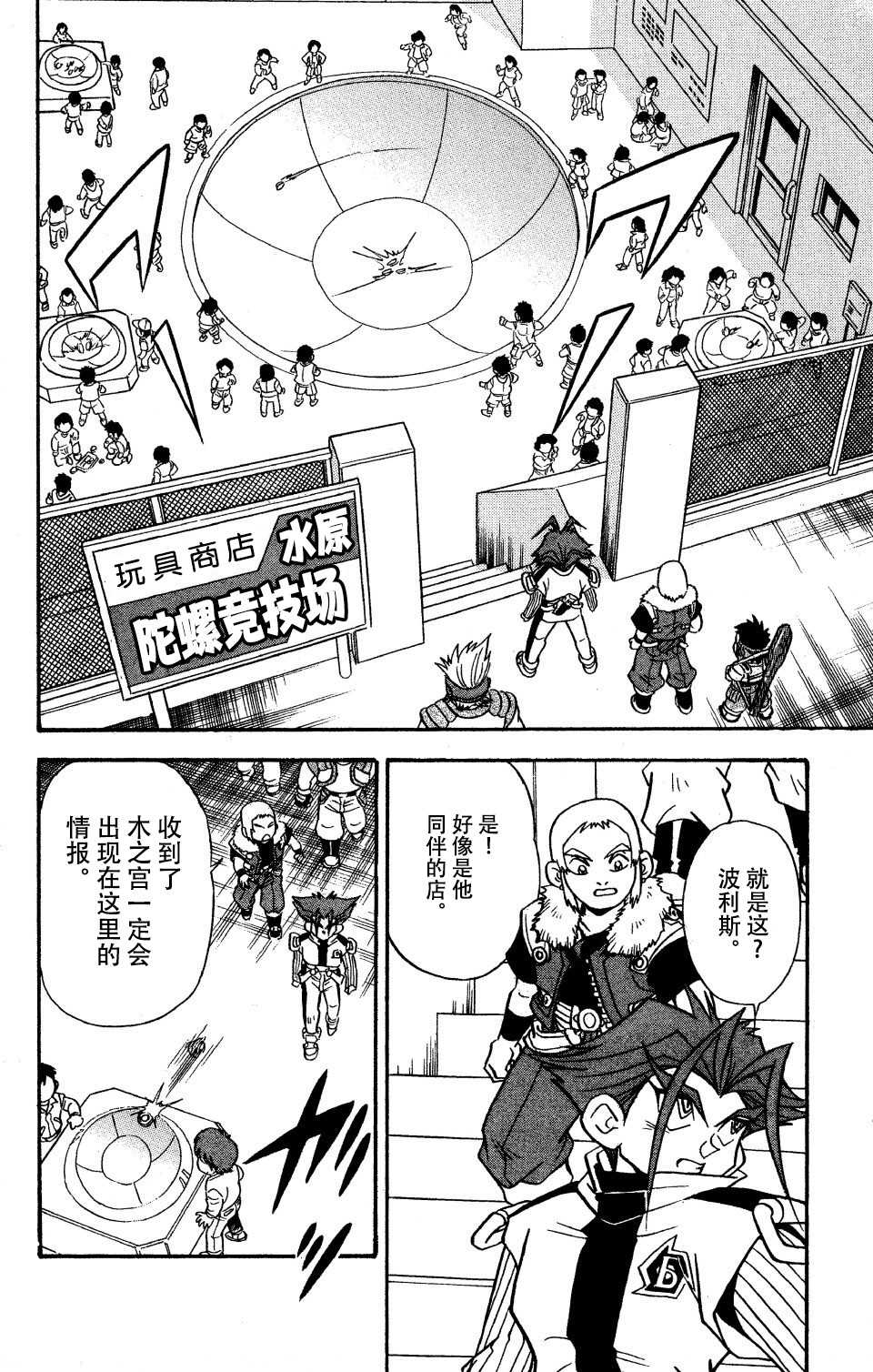 🍲战斗陀螺 第14话 第8页