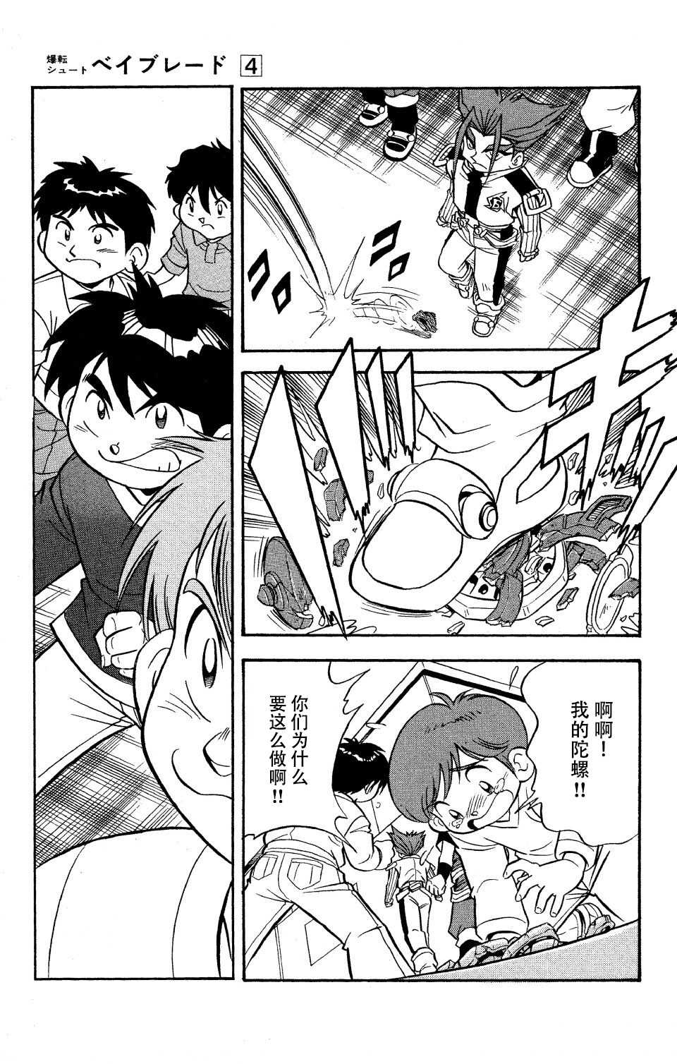 🍲战斗陀螺 第14话 第9页