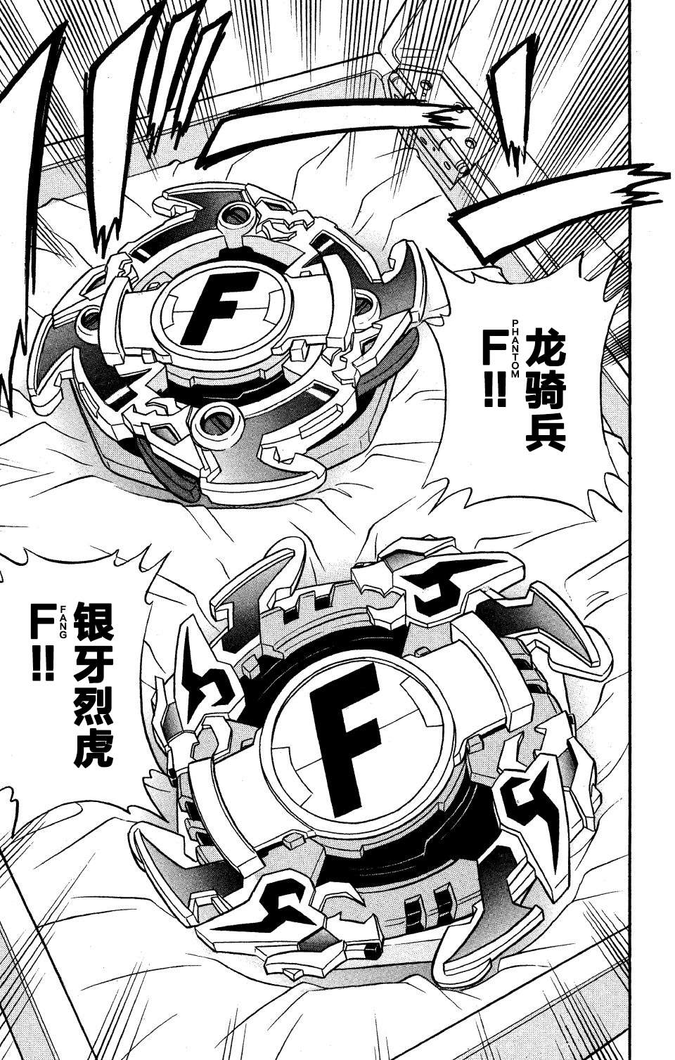 🍲战斗陀螺 第15话 第10页