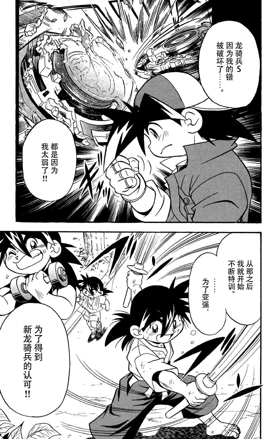 🍲战斗陀螺 第15话 第12页