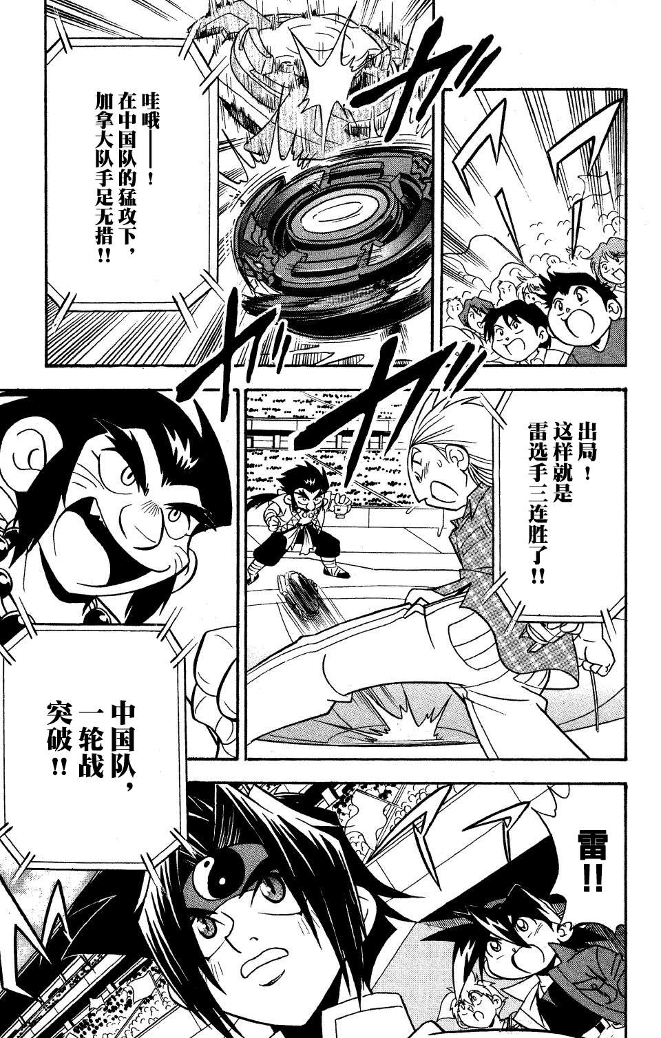 🍲战斗陀螺 第15话 第14页