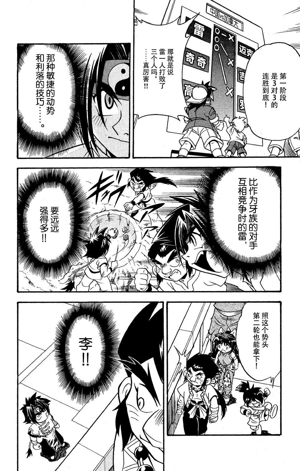 🍲战斗陀螺 第15话 第15页