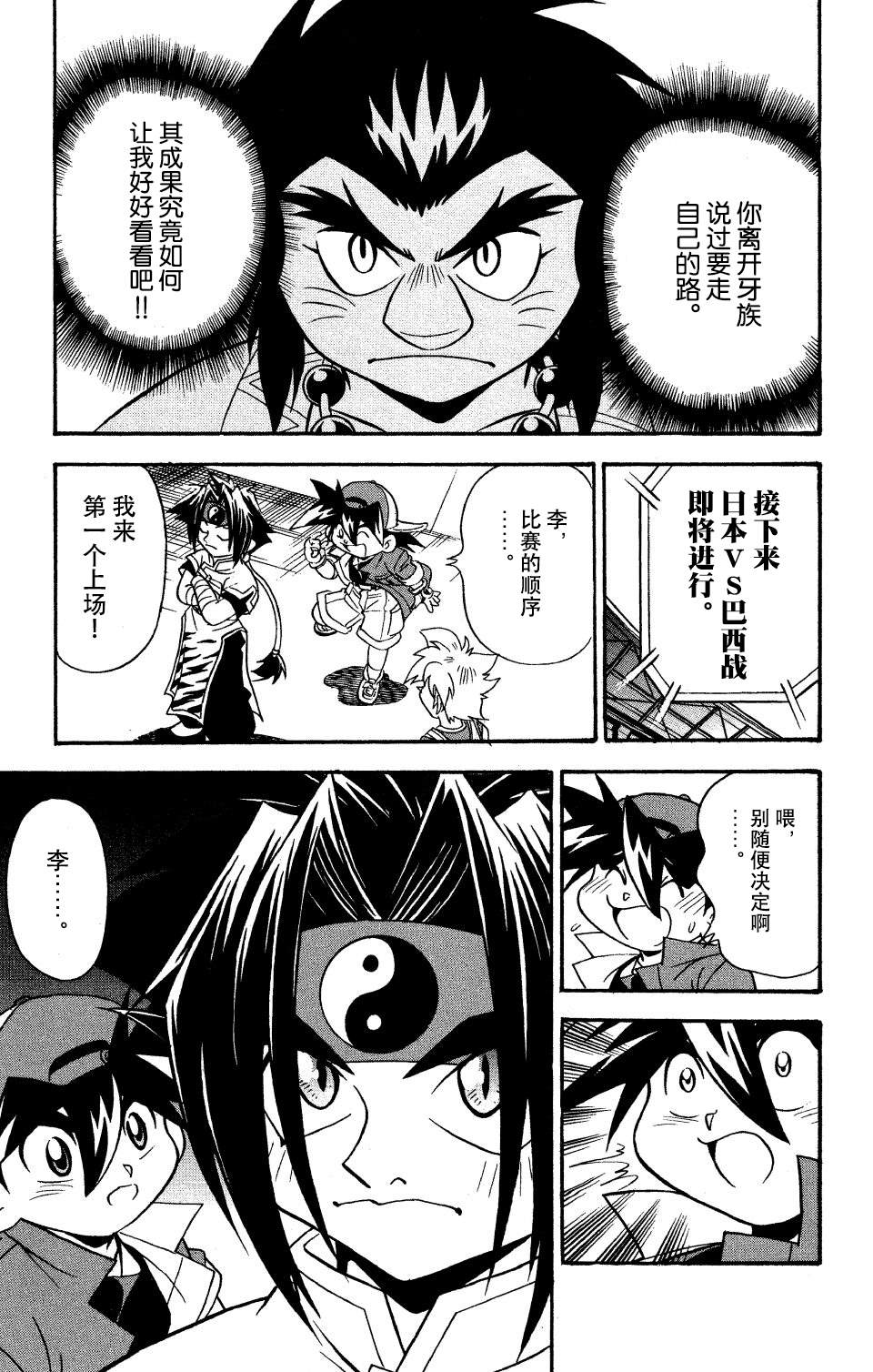 🍲战斗陀螺 第15话 第16页