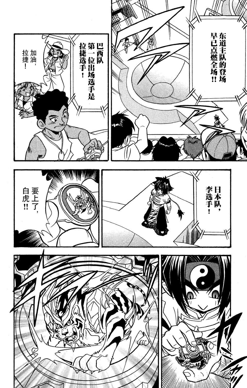 🍲战斗陀螺 第15话 第17页