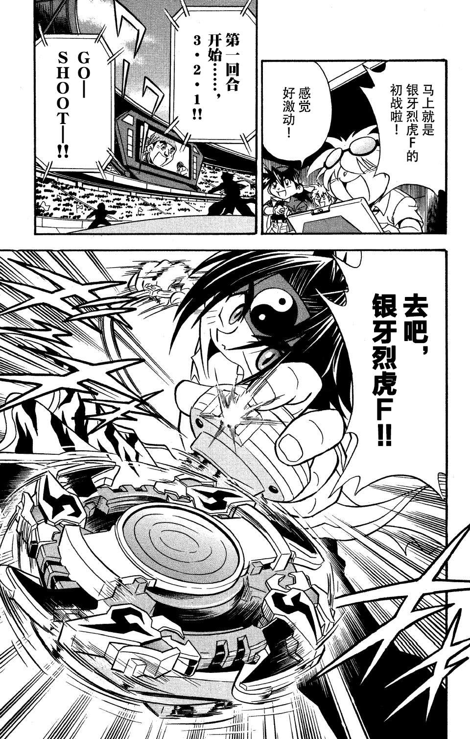 🍲战斗陀螺 第15话 第18页