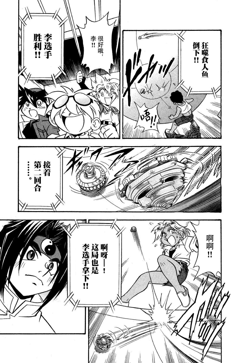🍲战斗陀螺 第15话 第20页