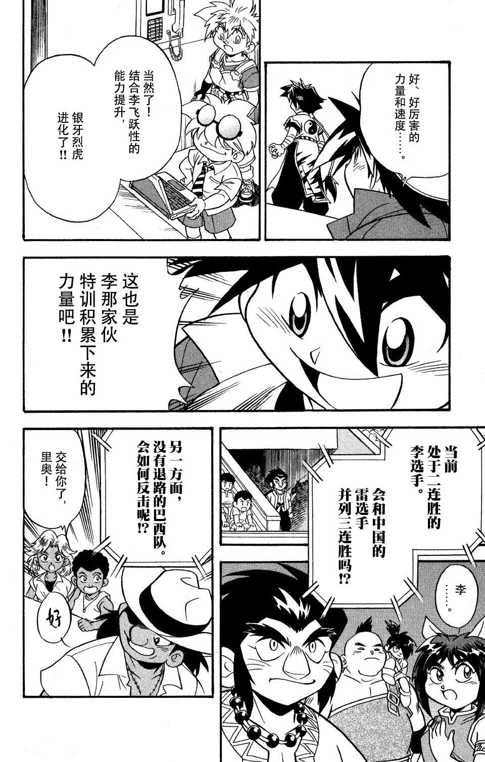 🍲战斗陀螺 第15话 第21页