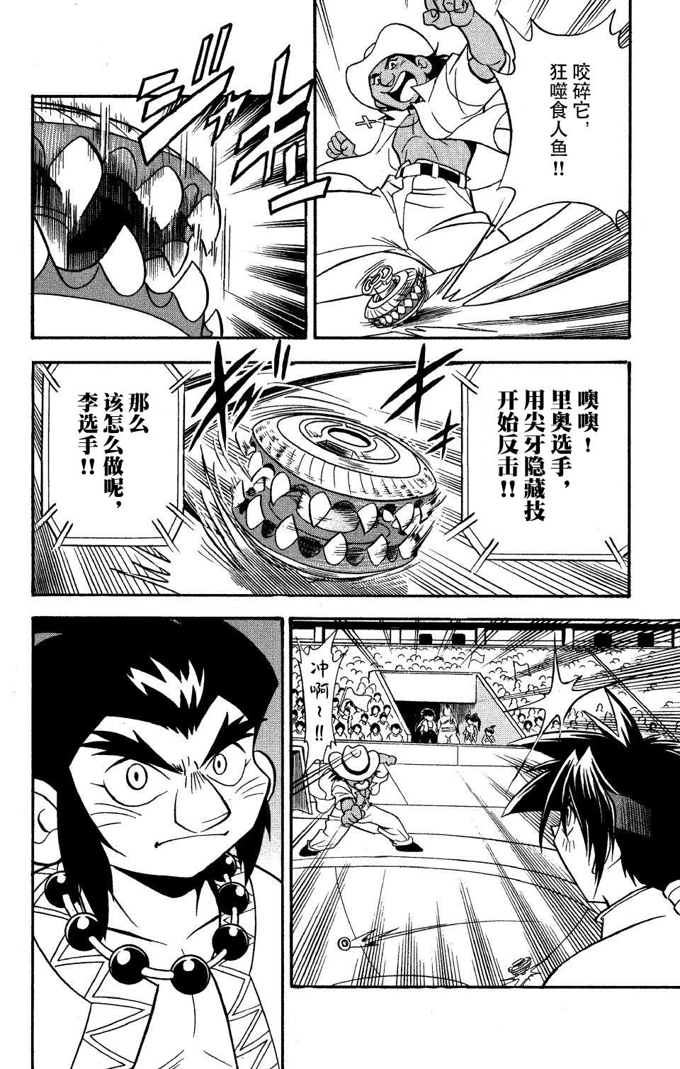 🍲战斗陀螺 第15话 第23页