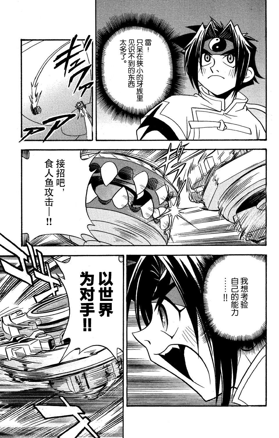 🍲战斗陀螺 第15话 第24页