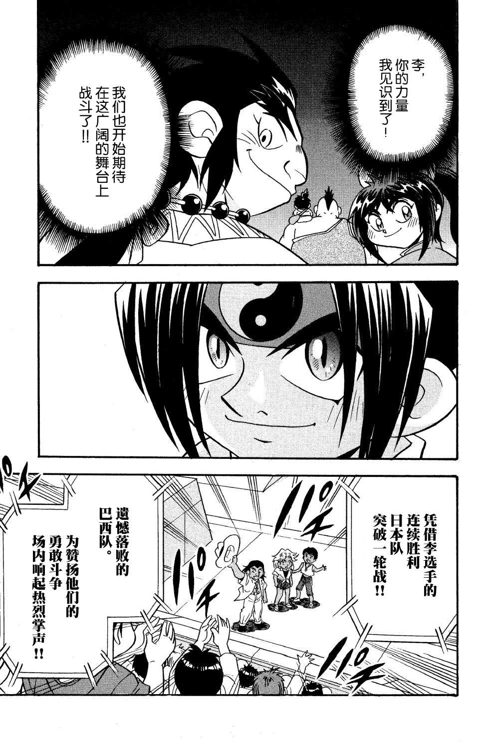🍲战斗陀螺 第15话 第27页
