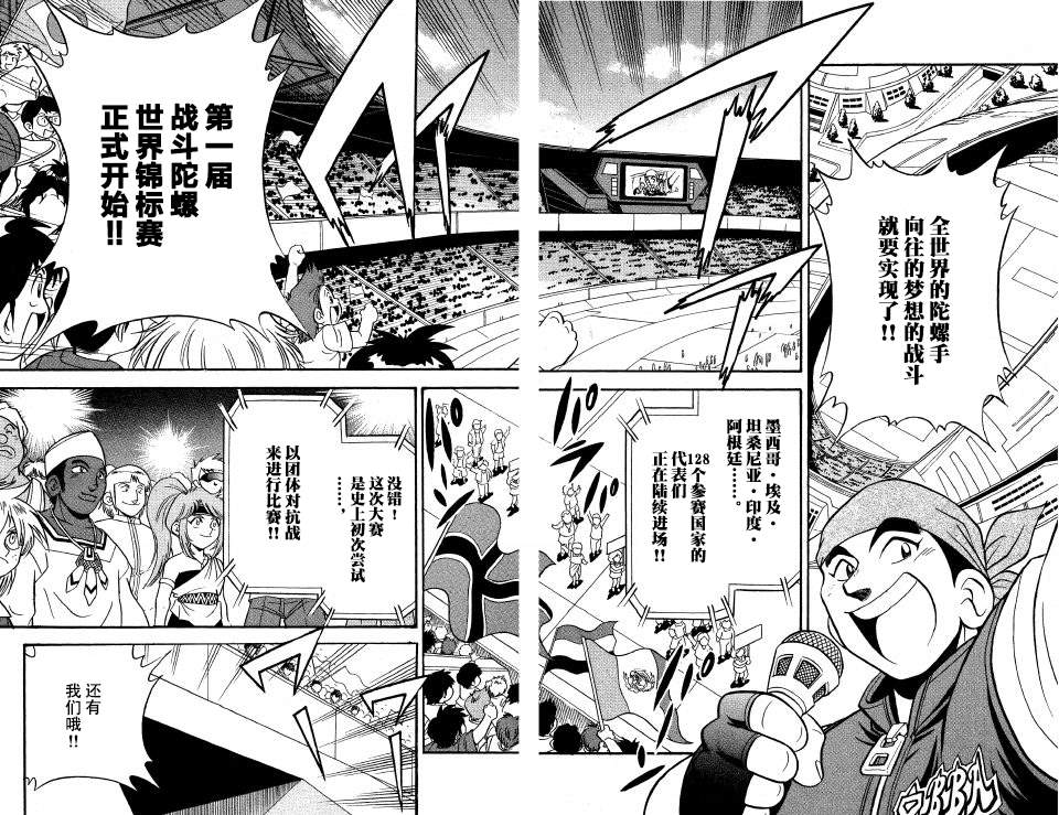 🍲战斗陀螺 第15话 第6页