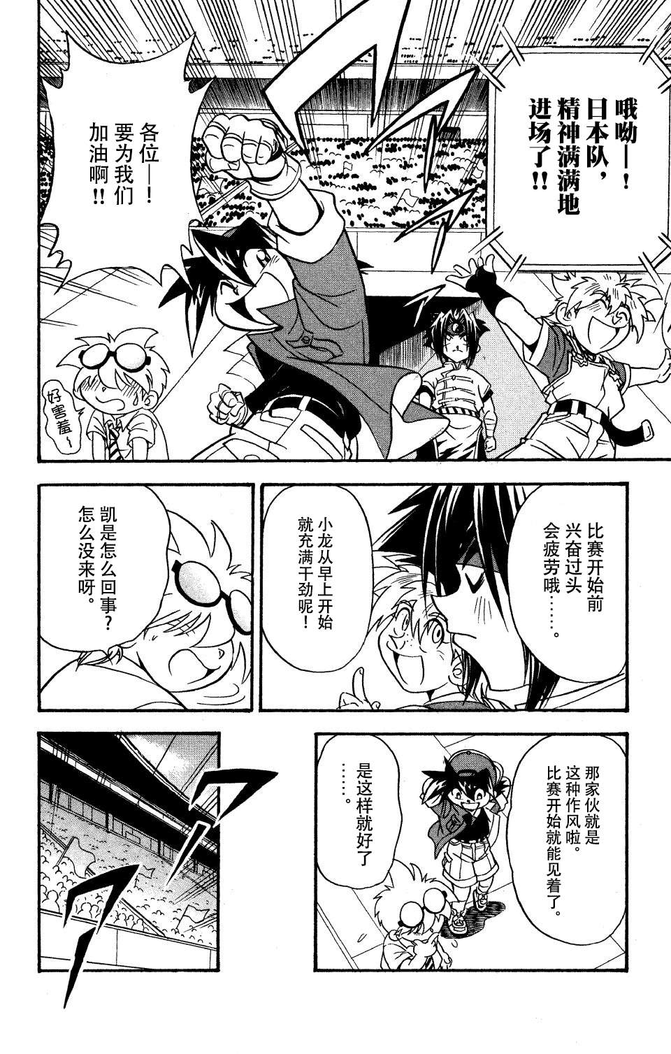🍲战斗陀螺 第15话 第7页