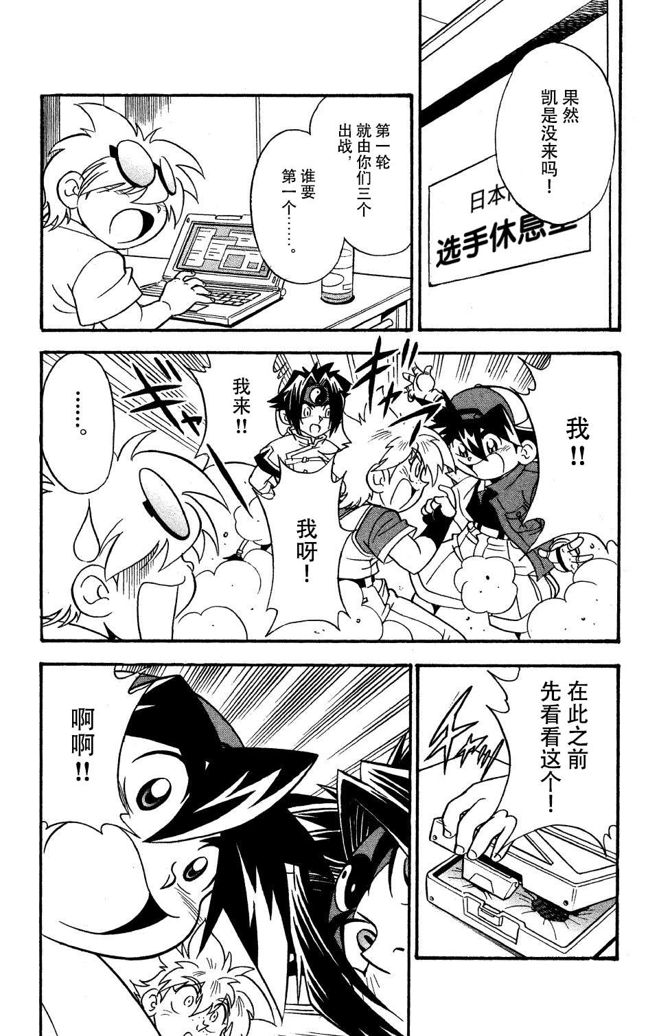 🍲战斗陀螺 第15话 第9页