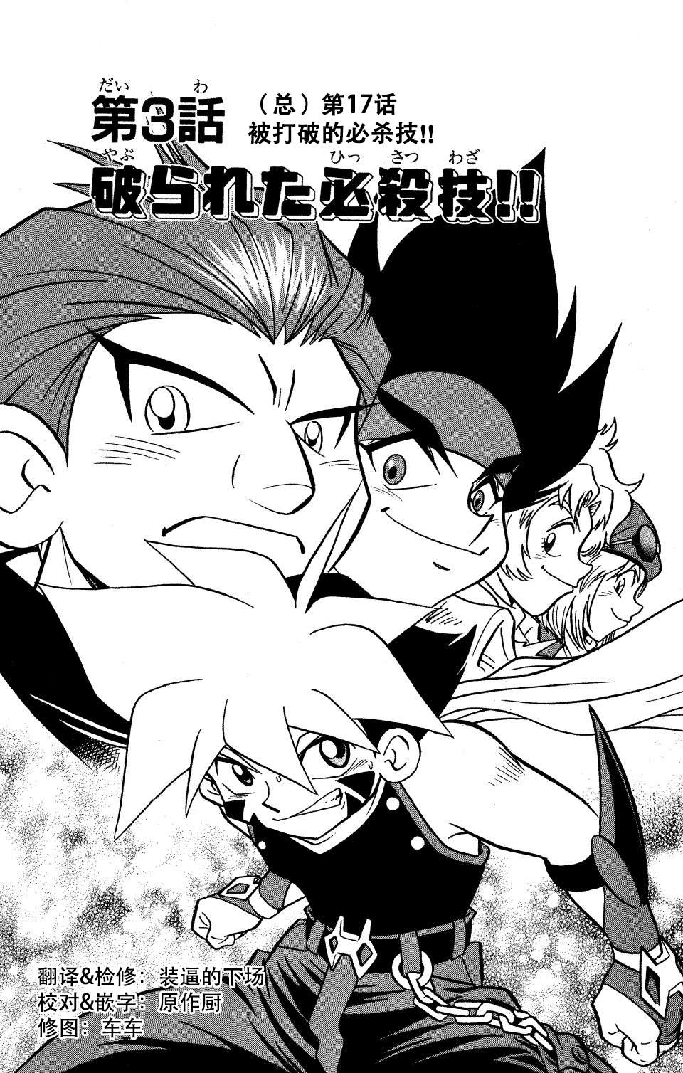 🍲战斗陀螺 第17话 第1页