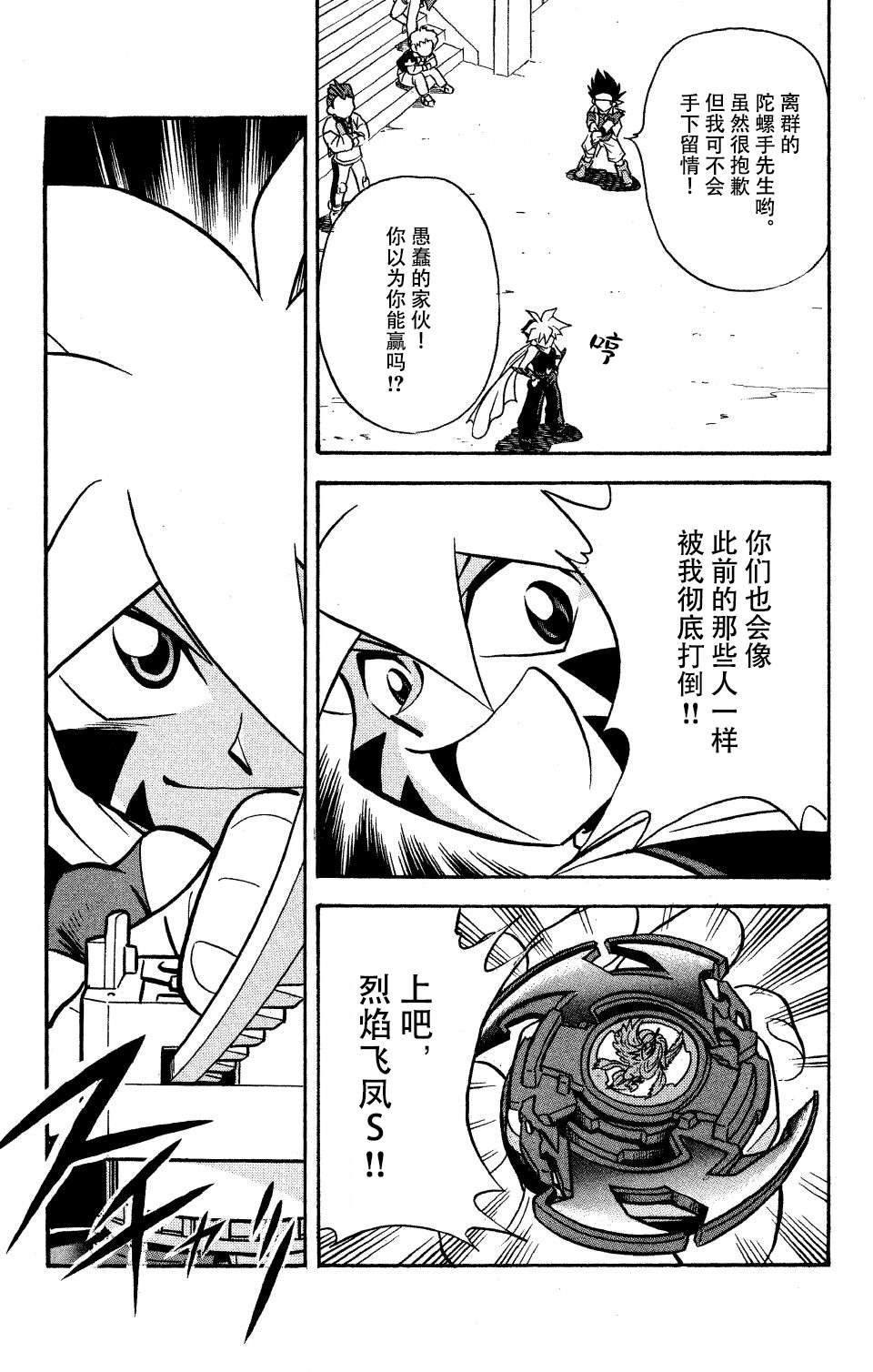 🍲战斗陀螺 第17话 第10页