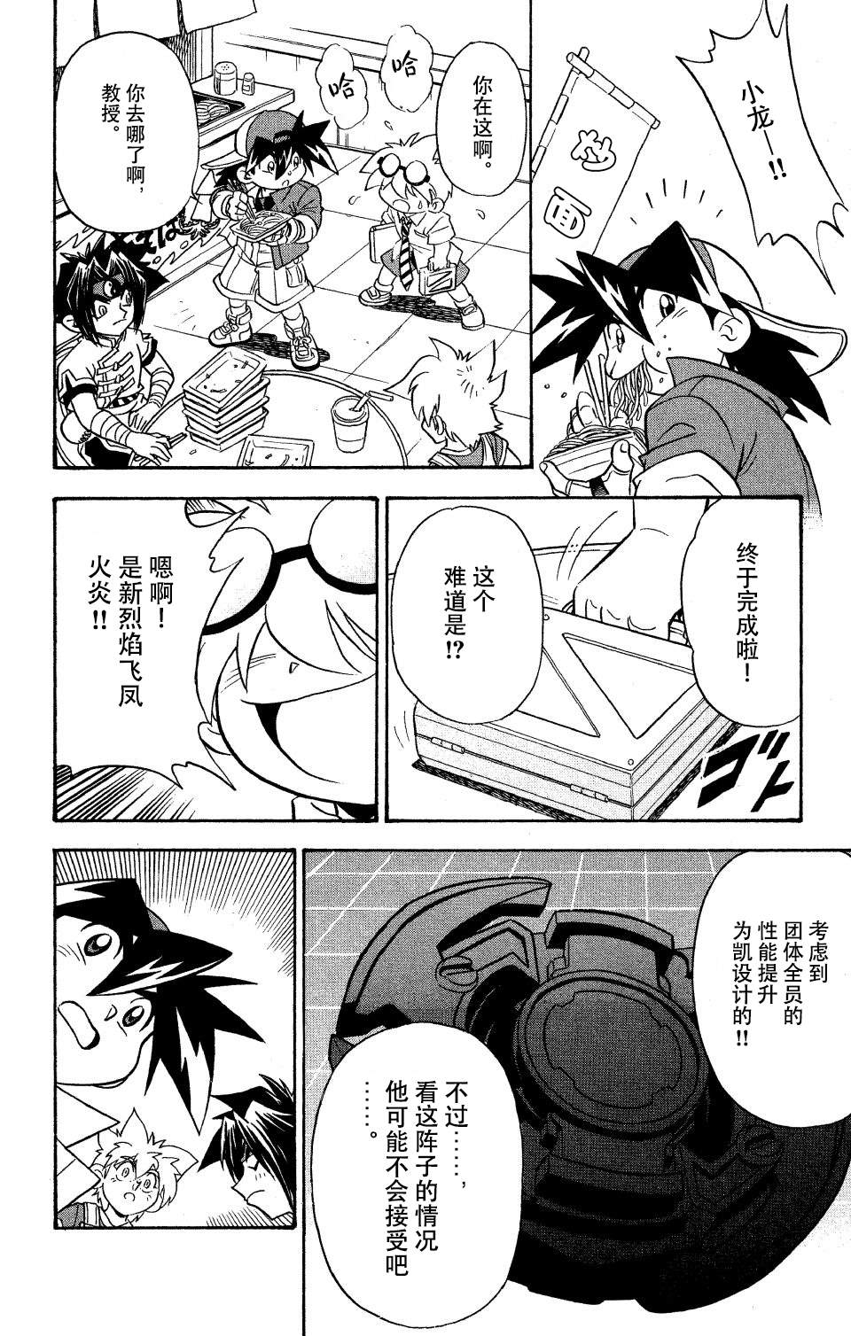 🍲战斗陀螺 第17话 第11页