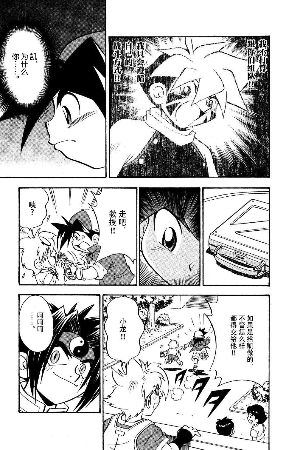 🍲战斗陀螺 第17话 第12页