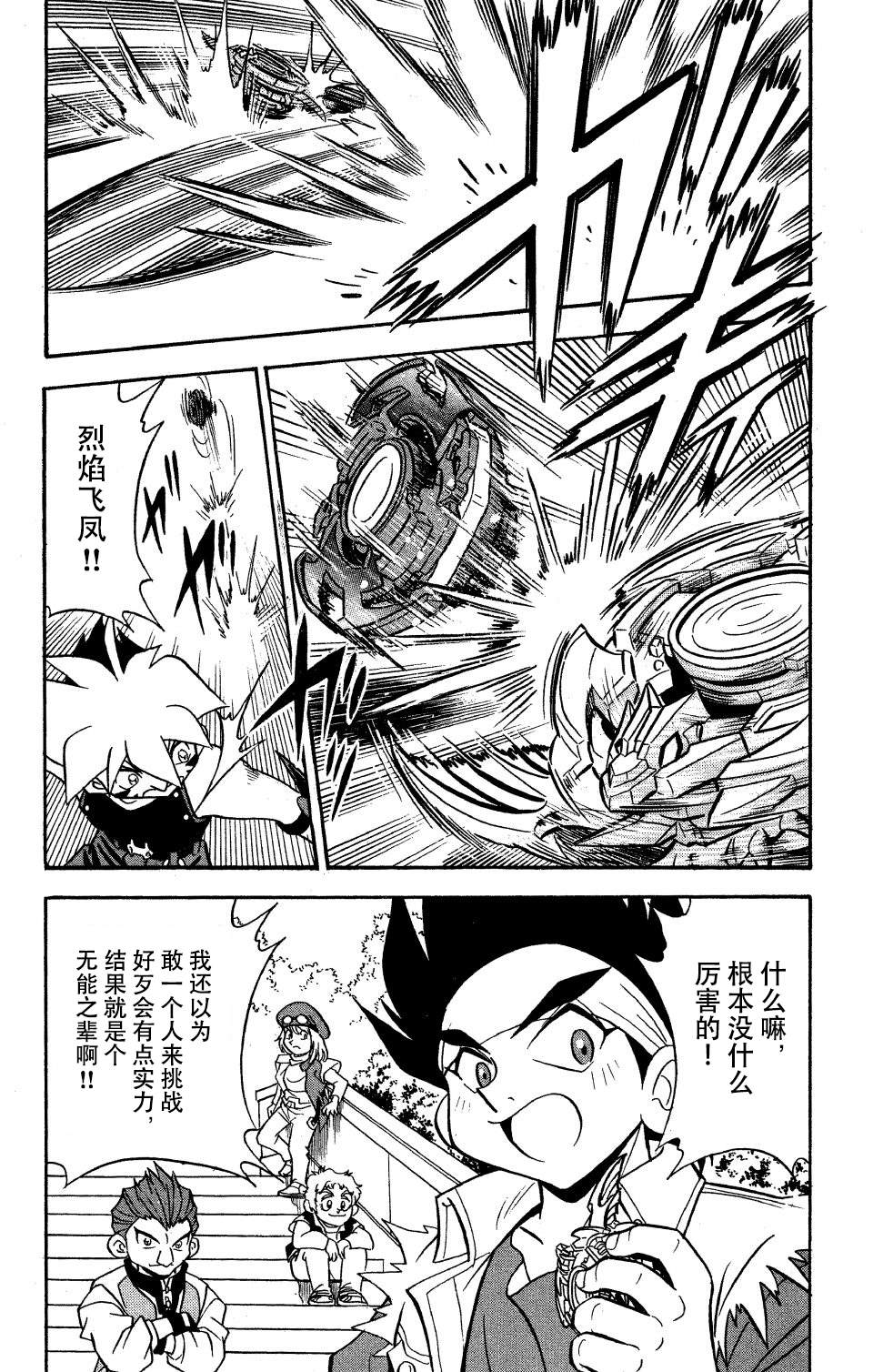 🍲战斗陀螺 第17话 第13页